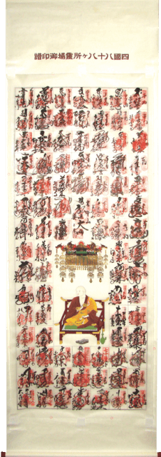 四国八十八ヶ所　額装　縦